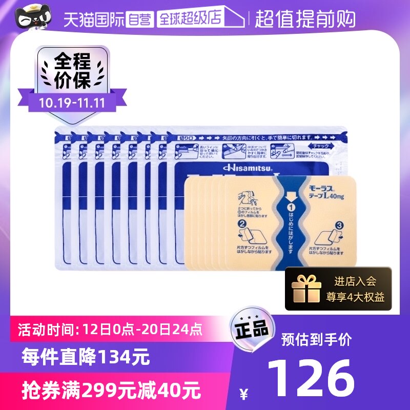【自营】久光制药膏药贴颈椎腰疼肩镇痛止痛关节炎药膏贴7片*8