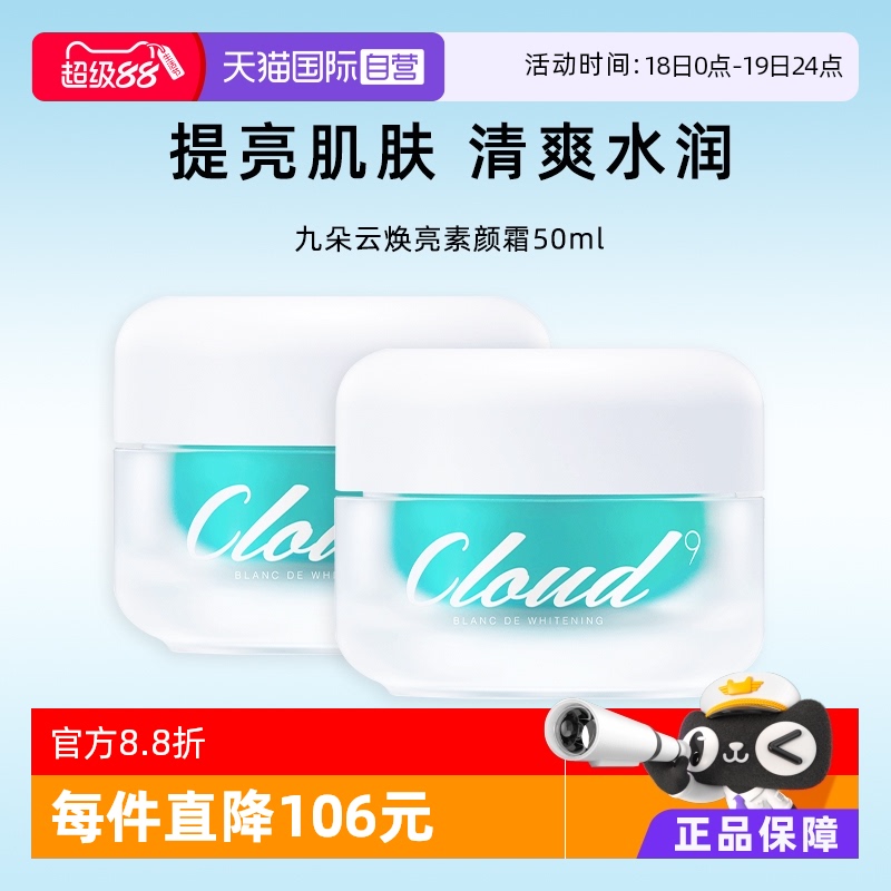 韩国九朵云焕彩亮肤保湿面霜