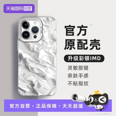 iPhone彩银手机壳褶皱波纹简约