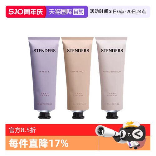 【自营】STENDERS施丹兰新品护手霜温润保湿不油腻持续留香正品