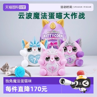 zuru云波独角兽魔法惊喜蛋喵喵大作战毛绒猫咪盲蛋2只装 自营