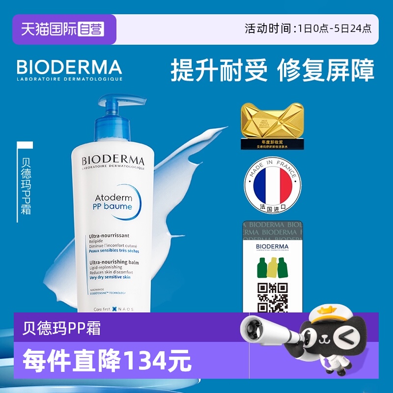 【自营】Bioderma/贝德玛PP霜烟酰胺修护屏障保湿滋润身体乳500ml
