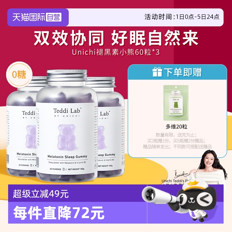 Unichi褪黑素小熊软糖澳洲进口