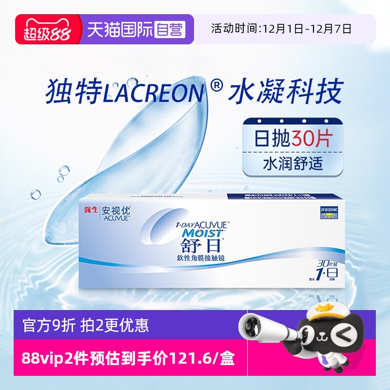 整日安心佩戴 镜片舒适 水润配带