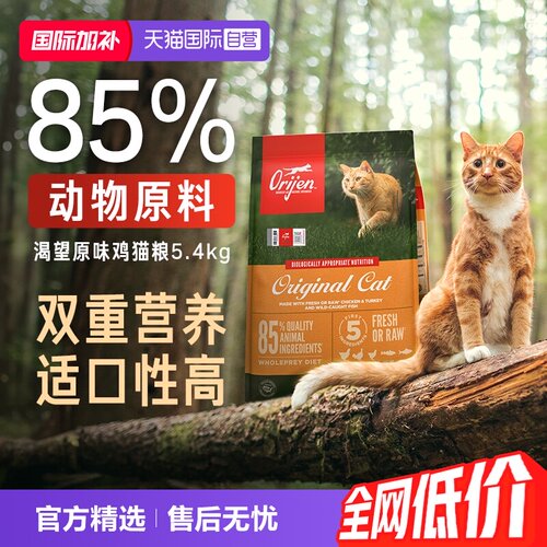 Orijen渴望进口鸡肉猫粮全价5.4