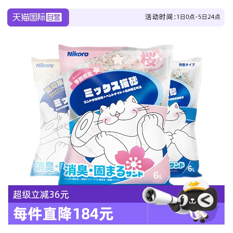 【自营】Nikoro妮可露混合猫砂豆腐砂除臭低尘膨润土猫砂可冲马桶