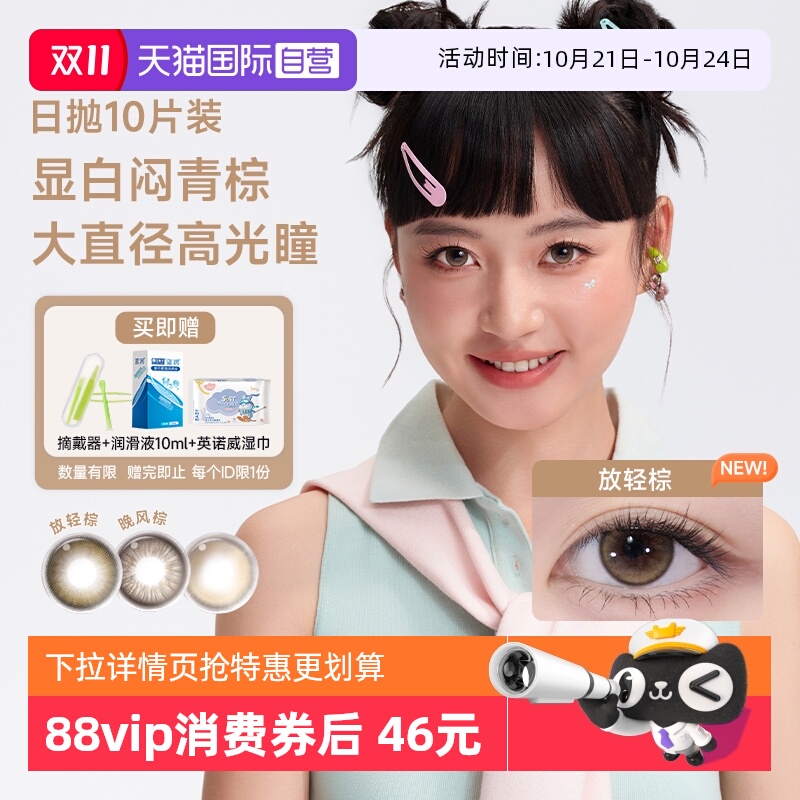 moody日抛型美瞳婚礼棕色自然