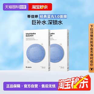 修护肌肤锁水5片 蓝绿丸面膜晒后补水保湿 蒂佳婷经典 2盒 自营