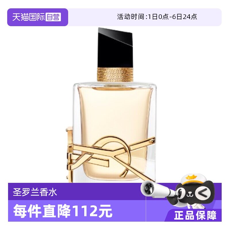 【自营】【百补】YSL/圣罗兰自由之水女士浓香水50ml 花园柑橘
