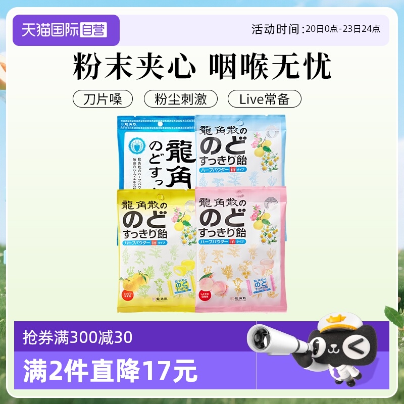 日本龙角散润喉糖清凉润嗓护嗓