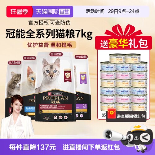 冠能成猫粮鸡肉味7kg猫主粮