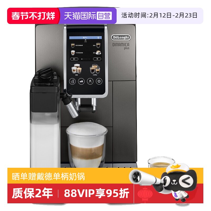 【自营】德龙全自动咖啡机家用现磨意式美式奶咖24款饮品 D9 Max