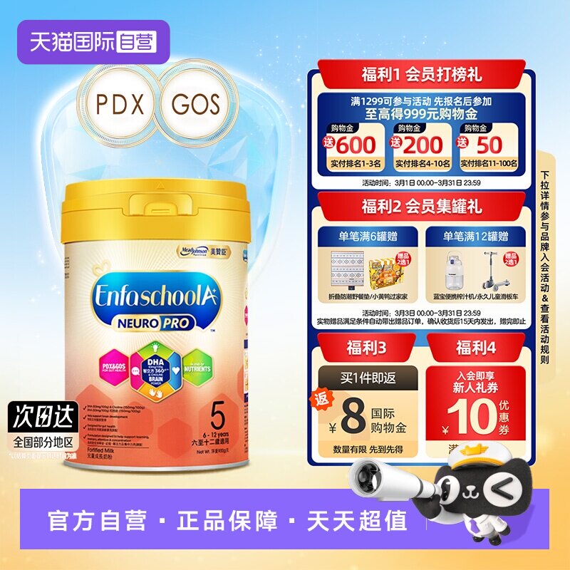 【自营】美赞臣港版智睿HMO儿童成长配方奶粉5段Neuropro900g*1罐