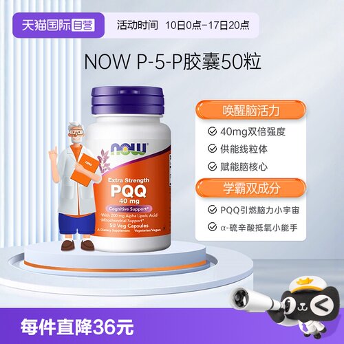 【自营】NOW诺奥线粒体PQQ胶囊20mg加强40mg硫辛酸细胞营养素进口
