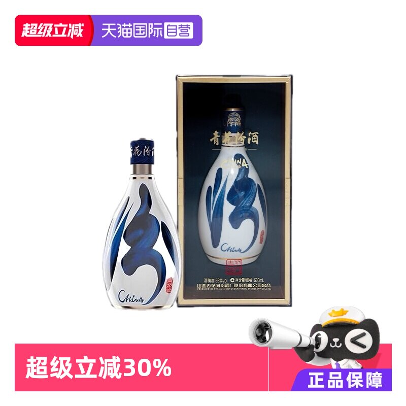 【自营】汾酒青花30复兴版53度500ml国际版清香型白酒