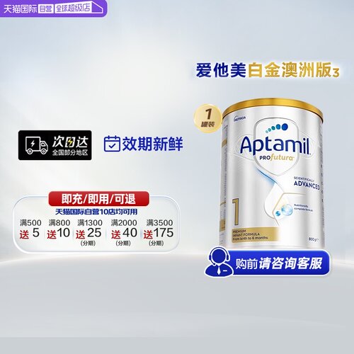 爱他美澳洲白金版进口奶粉1段DHA