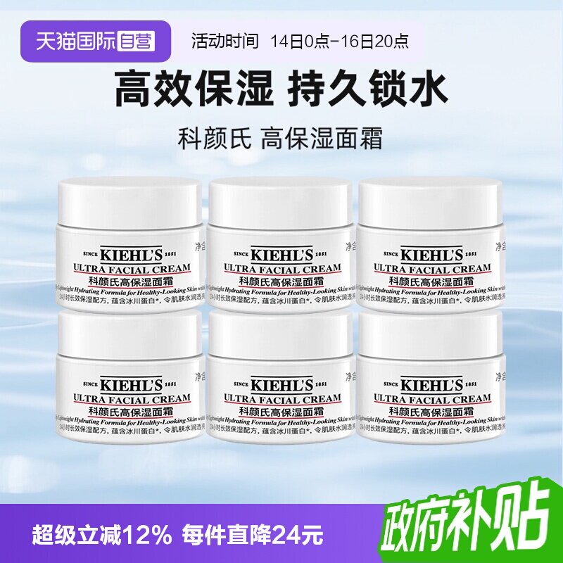 【自营】Kiehl＇s/科颜氏高保湿面霜14ml*6保湿补水修护小样图片
