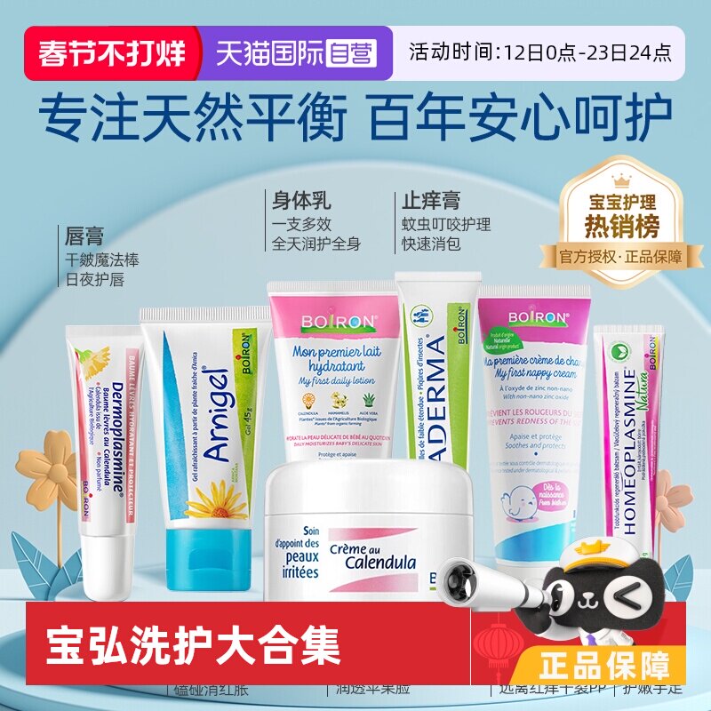 【自营】爆款秒杀Boiron宝弘金盏花面霜婴儿宝宝润肤乳止痒膏合集