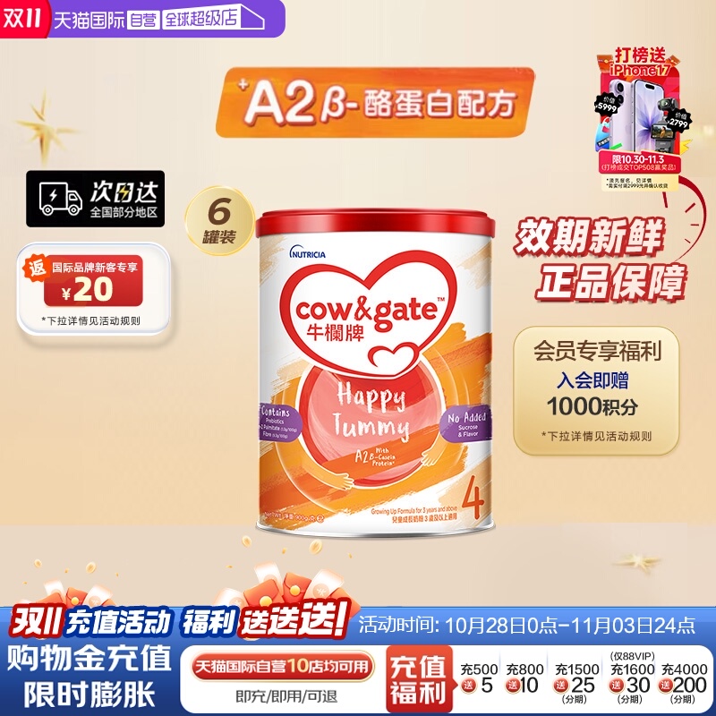 【自营】Cow&Gate牛栏牌A2 β-酪蛋白奶粉4段3岁起900g*6罐