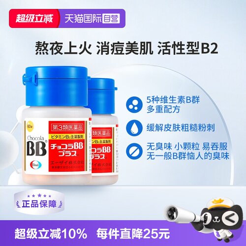 日本原装进口 Plus活性型维生素B2