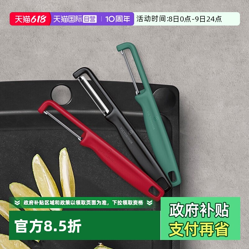 【自营】维氏Victorinox削皮刀水果削皮器家用瑞士进口刨刀刮皮刀