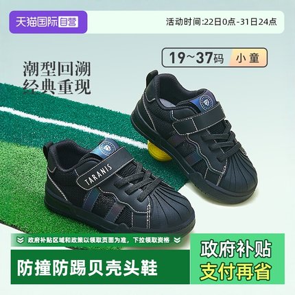 【自营】TARANIS/泰兰尼斯秋季儿童板鞋透气轻便贝壳头休闲运动鞋