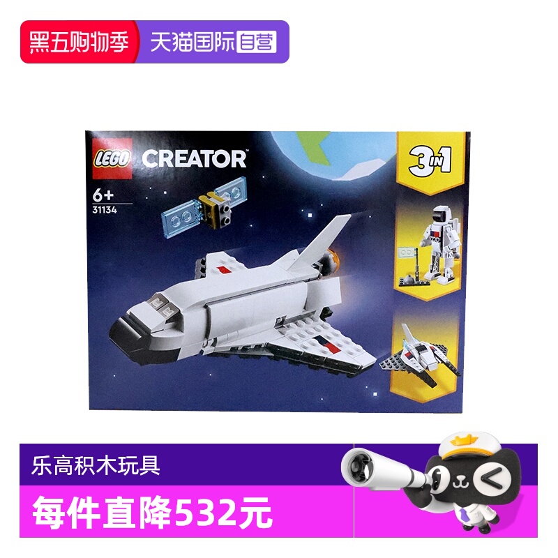 【自营】LEGO乐高 31134航天飞机益智拼搭积木儿童玩具礼物