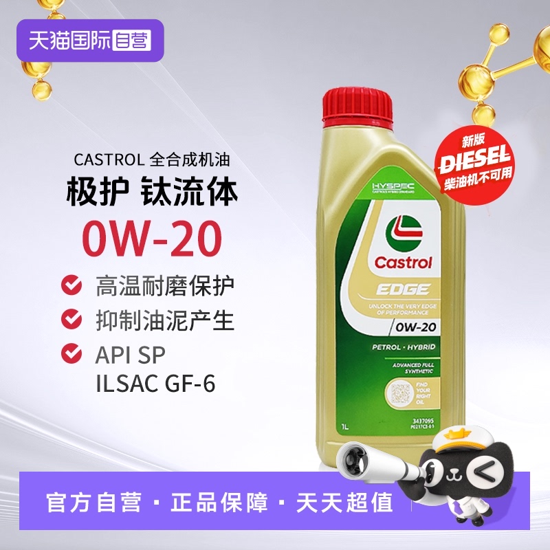 嘉实多全合成机油1L0W-20SP进口