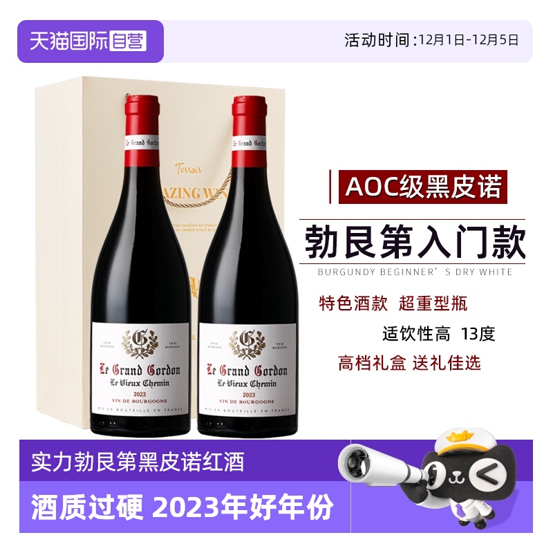 【自营】法国进口红酒勃艮第丘AOC黑皮诺干红葡萄酒整箱礼盒装