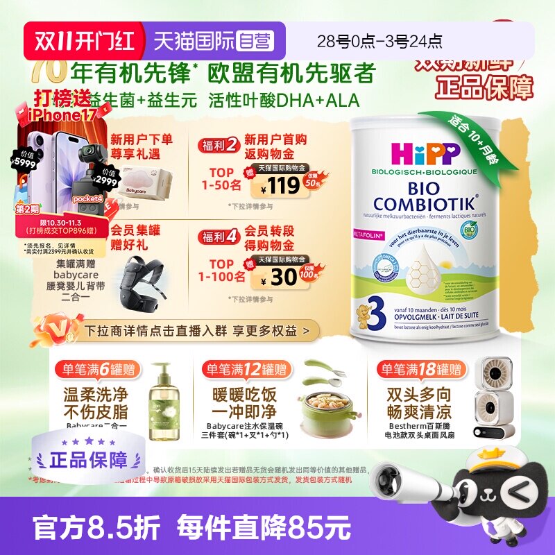【自营】HiPP喜宝荷兰至臻有机益生菌幼儿学龄前奶粉3段 1-6岁