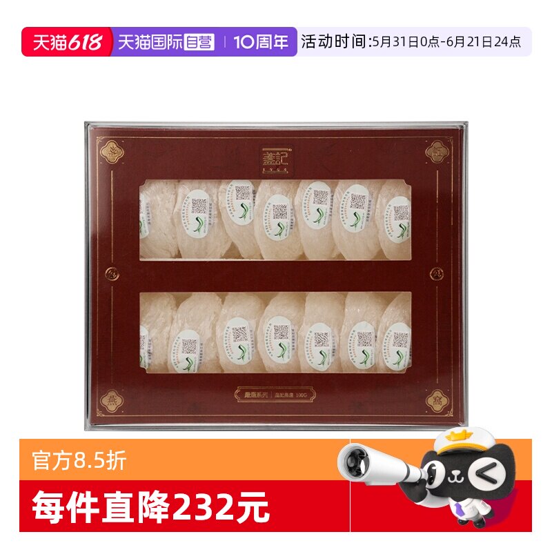 【自营】【会员专享价】盏记燕窝印尼进口金丝燕孕妇滋补干盏100g