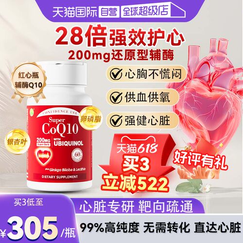 信心康乐辅酶q10保护心脏