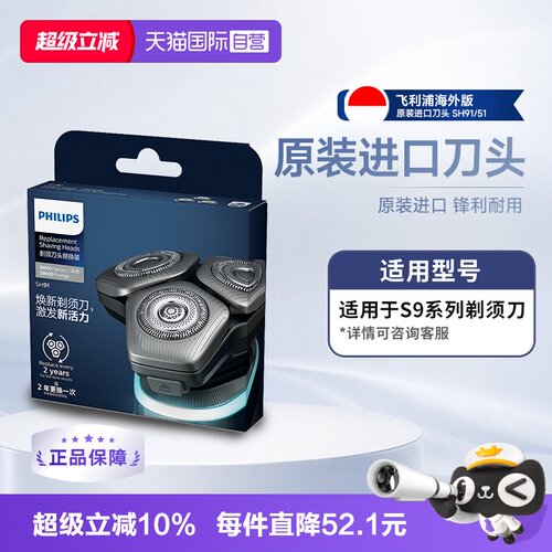 Philips/飞利浦原装电动剃须刀头
