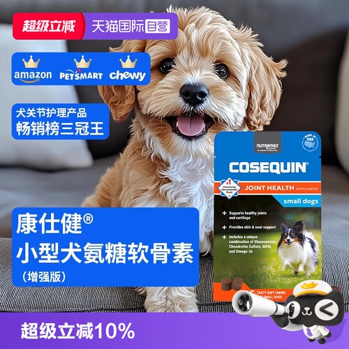 康仕健犬关节补充剂含氨糖软骨素