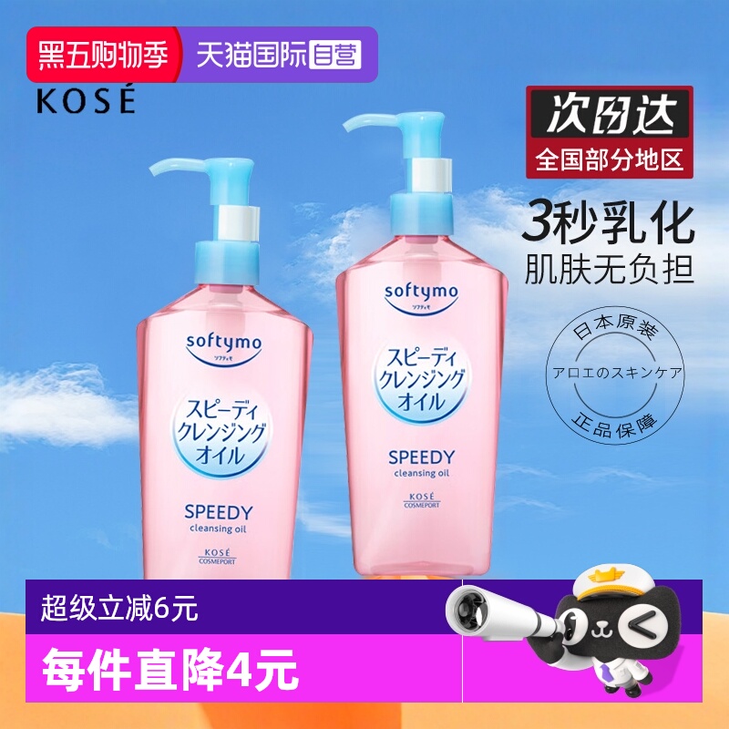 高丝温和不刺激清洁眼唇卸妆水