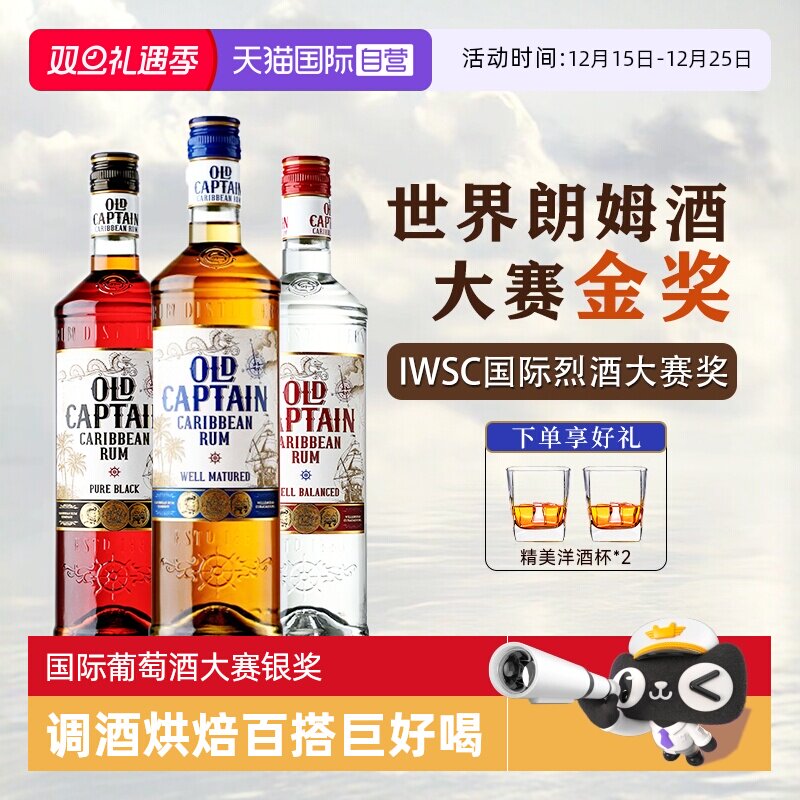 【自营】朗姆酒大赛金奖加勒海朗姆酒洋酒伏特加烘焙调酒基酒套装