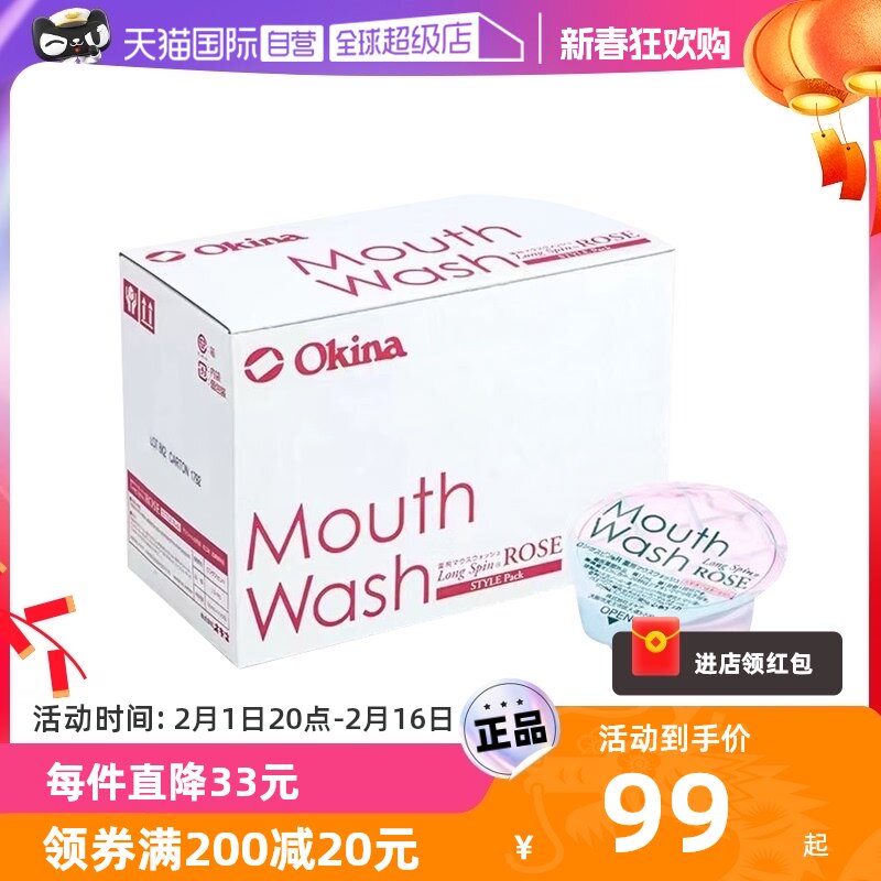 【自营】Okina进口漱口水便携一次性簌遬涑口液杀菌除口臭*100粒
