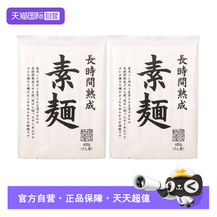 【自营】日本进口赞岐物产素面630g家庭装细面细挂面凉面冷面蘸食