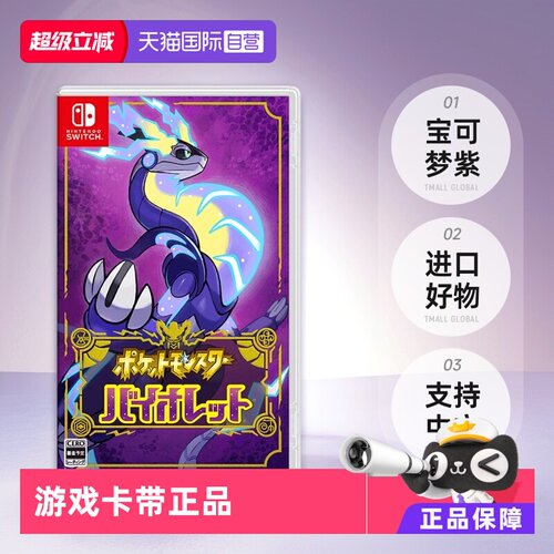 日版宝可梦紫Switch游戏卡带中文
