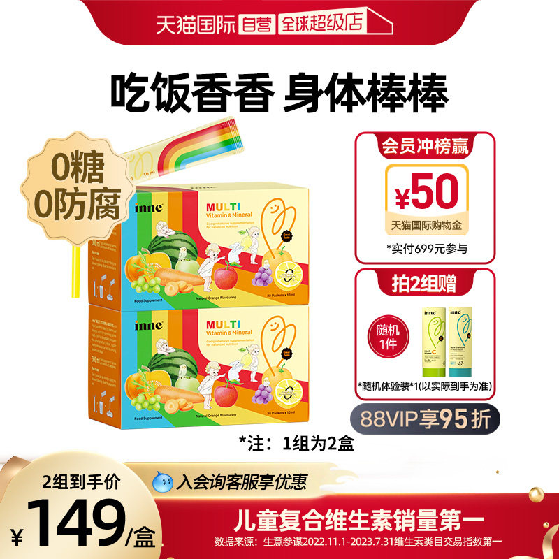 【自营】inne因你彩虹条ad多维锌儿童复合维生素宝宝补锌30条*2盒
