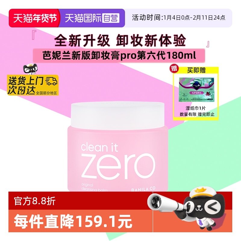【自营】芭妮兰卸妆膏180ml脸部柔和深层清洁卸妆乳卸妆油正品,美容护肤/美体/精油,卸妆,淘宝优惠券,粉丝福利购,淘宝优惠卷