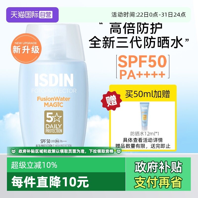 怡思丁爆款防晒乳三代30ml