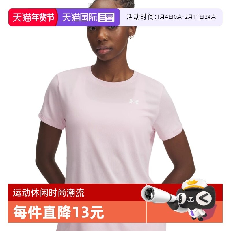 【自营】UA安德玛女休闲运动跑步训练透气舒适短袖T恤1384231-647,运动服/休闲服装,运动T恤,淘宝优惠券,粉丝福利购,淘宝优惠卷