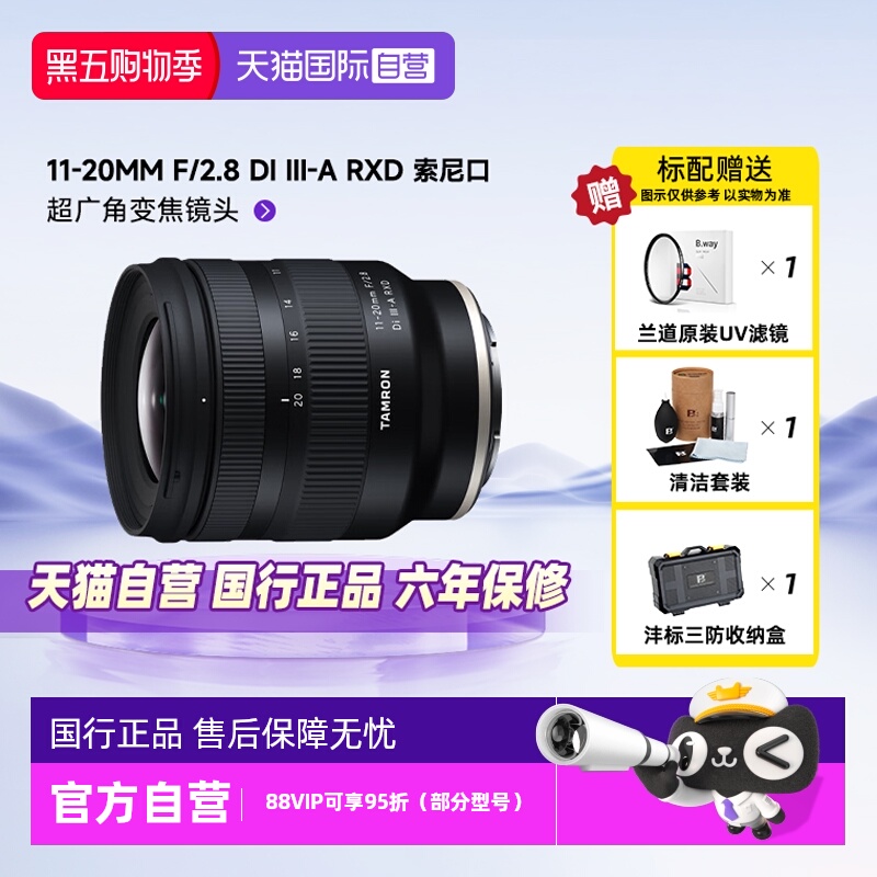 腾龙11-20mm超广角变焦