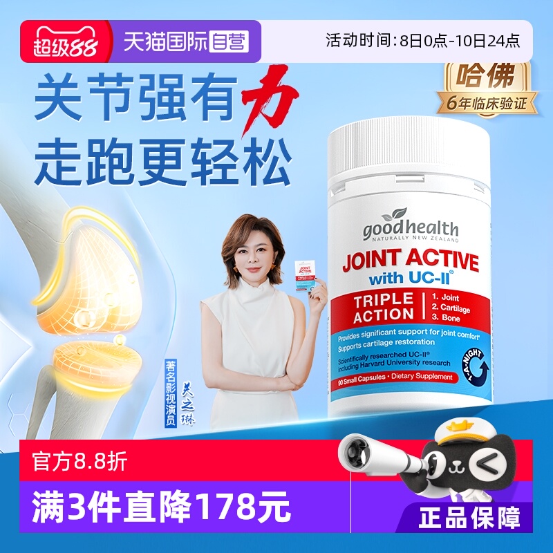 goodhealth骨关节活性骨胶原蛋白
