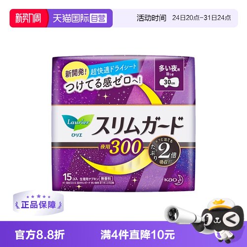 【自营】日本进口花王乐而雅零触感特薄卫生巾30cm15片透气超薄