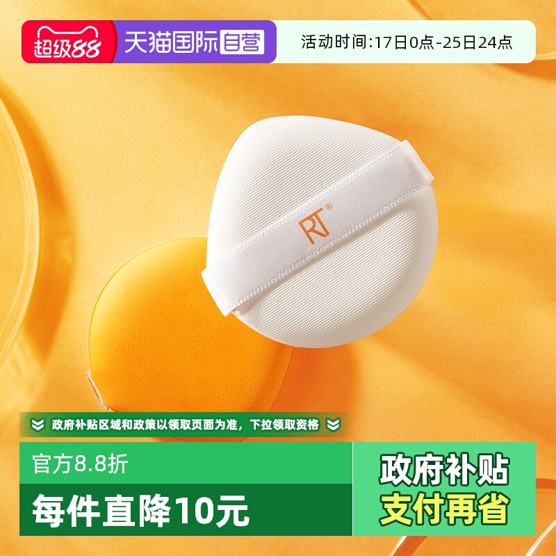 RT小橘扑2支装不易吃粉