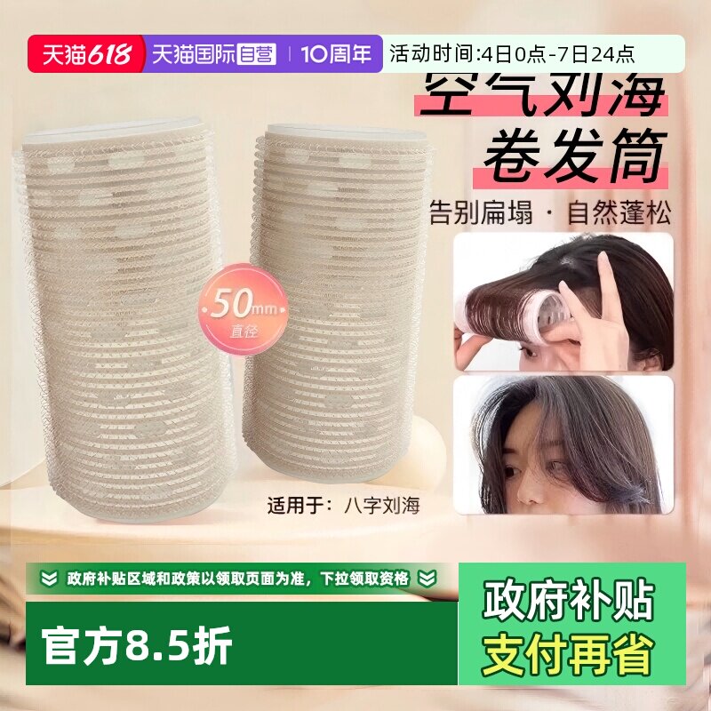 【自营】LUCKY TRENDY幸尚海绵卷发筒空气刘海发尾发卷家用不伤发