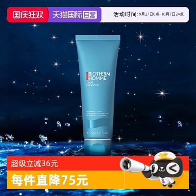 【自营】Biotherm/碧欧泉男士清爽净油洁面膏   125ml