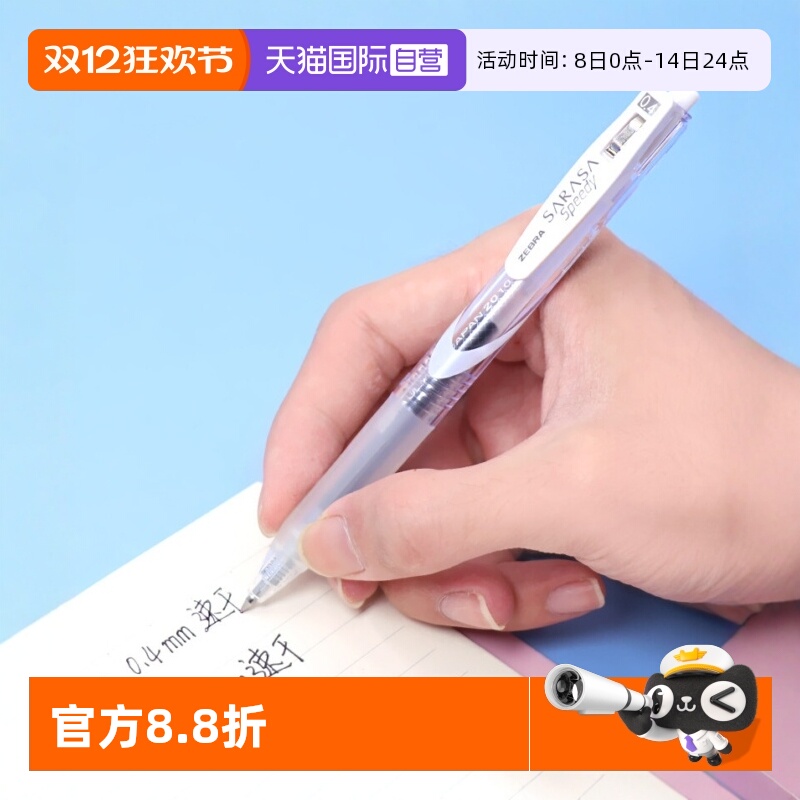 ZEBRA斑马speedy速记笔可换替芯